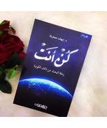 Arabic Book كتاب كن أنت رحلة البحث عن ذاتك الكونية  - £22.90 GBP