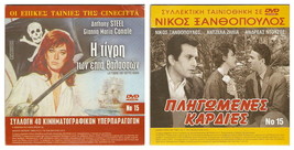 Dvd Greek Pligomenes Kardies Xanthopoulos Andreas Douzos Antzela Zileia Kailas - £10.34 GBP