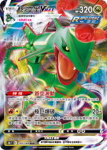 Pokemon Chinese Rayquaza VMAX RRR 120/184 S8b VMAX Climax New Holo Mint Card  - £3.20 GBP