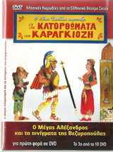 Shadow Theater Or Megas Alexandros Kai Ta Ainigmata Tis Veziropoulas Dvd Gree... - £9.66 GBP