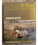 Israel IDF Book Encyclopedia Of IDF Special Forces And Bedouin’s In Army... - $57.40 CAD