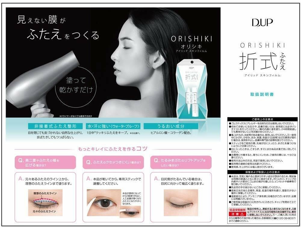 D-UP ORISHIKI Quick Double Eyelid Skin Film 4mL ,from Japan,ship free Item image 4