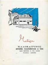 Kalokerinos Tavern Menu Greek Restaurant Athens Greece 1992 Antony Galanopoulos  - £14.08 GBP