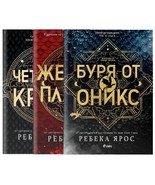 Fourth Wing &amp; Iron Flame &amp; Onyx Storm by Rebecca Yarros Bulgarian eddition - $97.23