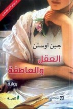 Sense And Sensibility Novel  رواية العقل والعاطفة - £23.78 GBP