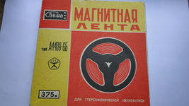 Vintage Soviet Russian USSR Reel To Reel Magnetic Tape Svema Facory NOS - $19.78