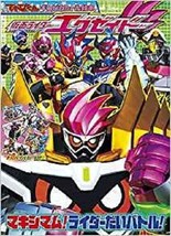 JAPAN Kamen Rider Ex-Aid Maximum! Rider-Dai Battle! (Picture Book) - £34.12 GBP