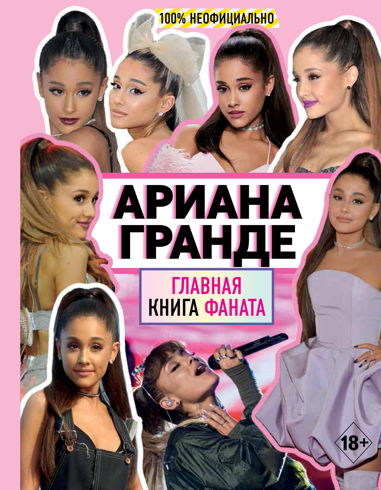Ariana Grande. Glavnaja kniga fanata - $6.00