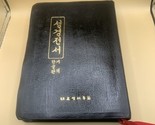 The Holy Bible Old &amp;New Testament Korean Revised 1995 Genuine Leather La... - $24.74