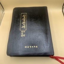 The Holy Bible Old &amp;New Testament Korean Revised 1995 Genuine Leather Large Rare - £19.34 GBP