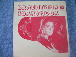 Vintage  Soviet Russian Ussr V. Tolkunova  No.2 7&quot; Flexi  Melodya  LP - £2.24 GBP
