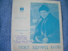 Vintage  Soviet Russsian Ussr E. Hill No.2 7&quot; Flexi    LP - $2.86