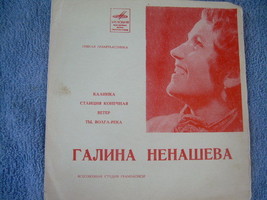 Vintage  Soviet Russsian Ussr G. Nenasheva  No.3  7&quot; Flexi    LP - £2.23 GBP