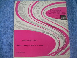 Vintage  Soviet Russian Ussr Pop Music No.2 7&quot; Flexi  Melodya  LP - £2.27 GBP