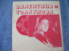 Vintage  Soviet Russian Ussr V. Tolkunova  7&quot; Flexi  Melodya  LP - $2.86
