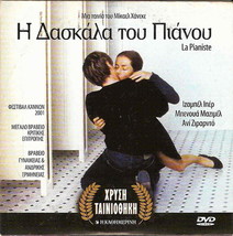 LA PIANISTE (Haneke, Isabelle Huppert, Annie Girardot) ,R2 DVD only French - £7.17 GBP