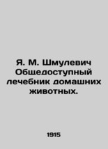 Ya. M. Shmulevich Public Pet Therapy. In Russian (ask us if in doubt)/Ya. M. Shm - £471.04 GBP