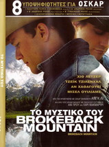 Brokeback Mountain (Jake Gyllenhaal, Heath Ledger, Michelle Williams) ,R2 Dvd - £9.56 GBP