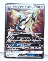 Pokemon Silvally GX 122/SM-P SM4 Japanese Card Sun &amp; Moon PROMO - £10.93 GBP