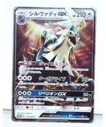 Pokemon Silvally GX 122/SM-P SM4 Japanese Card Sun &amp; Moon PROMO - £11.14 GBP