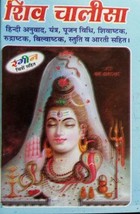 Hindu God Shiv Chalisa Protection Talisman Pocket Book with Aarti Colour Photos - £4.82 GBP