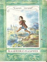 1988 Soviet Ussr Russian Children Book Illustrated Fairy Tale Tom Thumb Perrault - £9.76 GBP