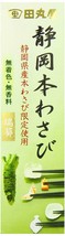 Tamaruya Shizuoka Hon Wasabi 42g tube, s0475 Free shipping - $12.07