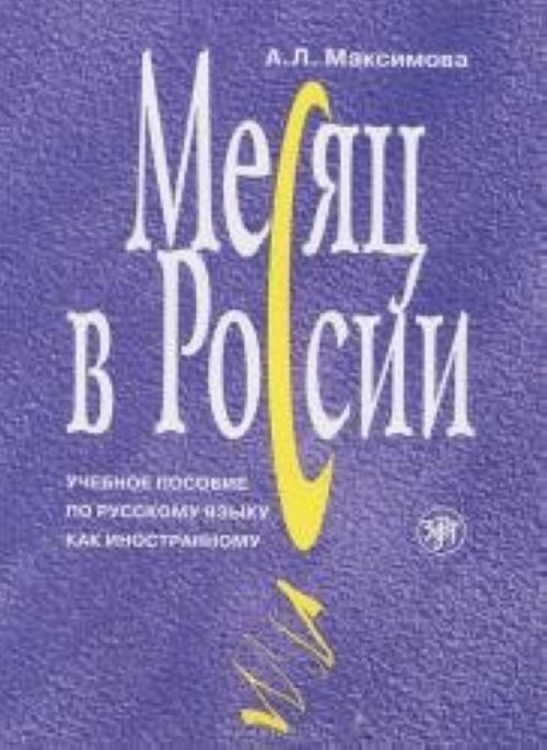 Mesjats v Rossii. The price includes text book CD in MP3 Format - $27.00