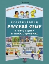 Prakticheskij russkij jazyk v situatsijakh i illjustratsijakh. Set incl. book an - £32.43 GBP