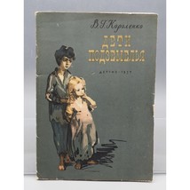 Vintage Soviet Bambini Of The Underground Korogenko Libro 1957 Stampato IN USSR - £51.09 GBP