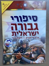 Israel IDF Ejército Militar Un folleto Historias de heroísmo israelí Gue... - $15.21