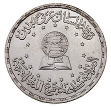 1404-1984 Egypt 5 Pounds Sil. coin in BU, Academy Arabic Languages KM 560 - $48.59