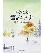 JAPAN toi8: I Am Setsuna / Ikenie to Yuki no Setsuna -Michibiki to Kioku... - $145.90 CAD