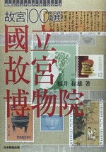 Ancient Palaces 100 Collection The National Palace Museum Japanese Catalog Book - £40.14 GBP