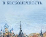 Puteshestvie v Beskonechnost - $11.00