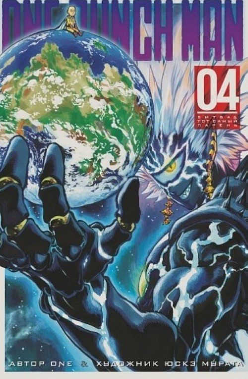 One-Punch Man. Kniga 4 - $18.00