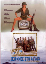 Loufa Kai Parallagi (1984) Seirines Sto Aigaio (2005) (Nicos Perakis) ,Greek Dvd - £15.71 GBP