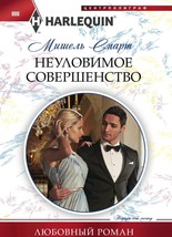 Neulovimoe sovershenstvo - $112.54 MXN