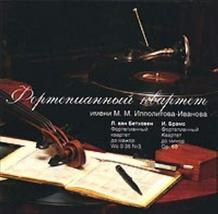 Ippolitov-Ivanov - quartet. Beethoven / Bramhs. Piano quartets [Audio CD] Brahms - £9.40 GBP