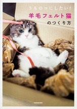 New Japanese How to Make Needle Felt Realistic Cats Book - £27.35 GBP