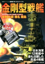 Kongo Type Battleship 3DCG 65 WARSHIP OF IMPERIAL JAPANESE NAVY Japan Book - $43.44