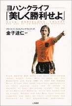 Johan Cruyff  &quot;Win beautifully&quot; FROM JAPAN - £18.12 GBP