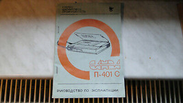  Original Vintage USSR Russian Soviet Walkman SANDA P-401S Manual - £15.64 GBP