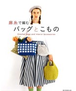 Crochet Bags and Interior Accessories Book - $22.00