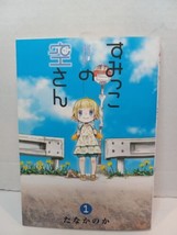 Sumikko No Sora San Volume One Blade Comics Japanese Import Manga Graphi... - £9.34 GBP