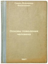 Osnovy povedeniya cheloveka. In Russian /Basics of Human Behavior  - £644.79 GBP