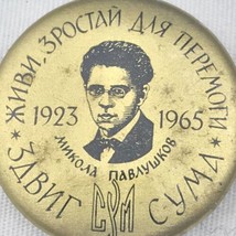 Free Ukrainian 1923 - 1965 Pin Button Vlushkov  Anti Russian Ukraine - $10.45