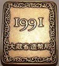 Japan Year 3 (1991) Proof Set Medallion~Free Shipping - £4.66 GBP