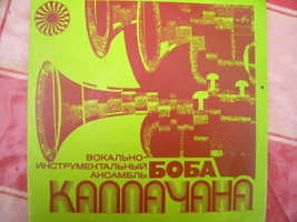 Soviet Russian Ussr The Bob Kallachan Rare Small Vinyl  - £7.05 GBP