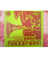 Soviet Russian Ussr The Bob Kallachan Rare Small Vinyl  - $12.27 CAD